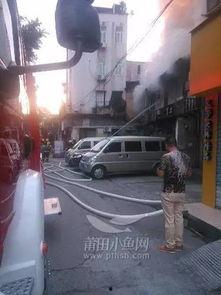 莆田上塘火灾最新爆料,揭秘事故原因与救援情况 第1张 莆田上塘火灾最新爆料,揭秘事故原因与救援情况 第1张